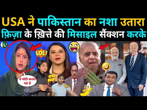 India is behind the ban on Pakistan's US missile program | Crying fiza khan 😀