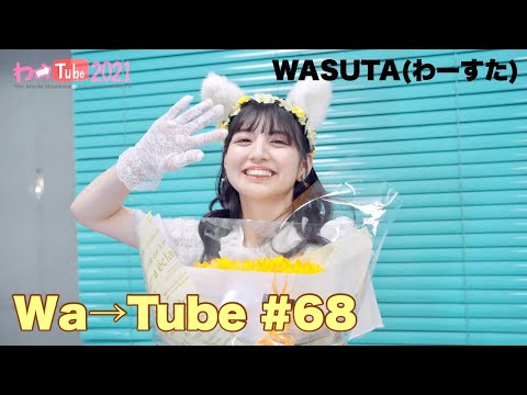 [Wa Tube] WASUTA WATUBE 68 (Wa→Tube 68)