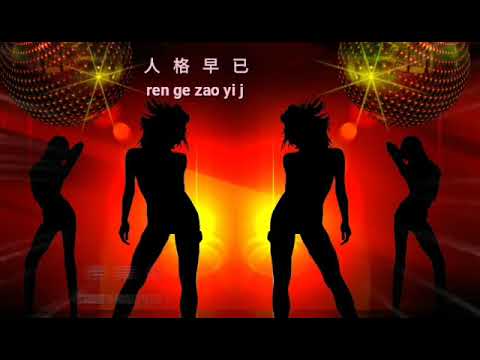 Wu nü lei {舞女淚} karaoke no vocal 伴奏 female