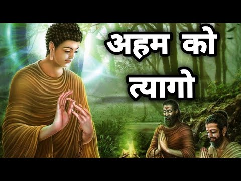 अहम को त्यागो | Best buddha story | motivational video