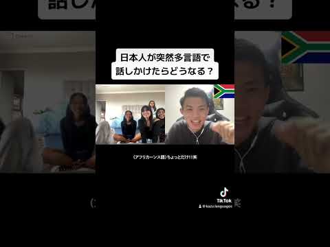 日本人が突然多言語で話しかけたらどうなる？