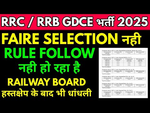 परीक्षा मे गलती/धाधली जारी railway board का निर्णय बेकार gdce patna hajipur JE merit index नही लगाया
