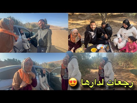 الواليدة رجعات لدارها  لقديمة 😍 الحمد الله 🥰 على هد شي لي كي وقع 🥺 لا تقنطوا من رحمة الله 😚