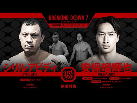 期間限定！【安保瑠輝也vsシリル・アビディ】試合フル映像/大晦日対抗戦特別企画！