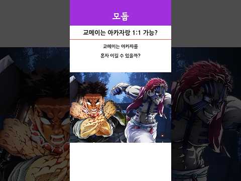 교메이는 아카자랑 1:1 가능?