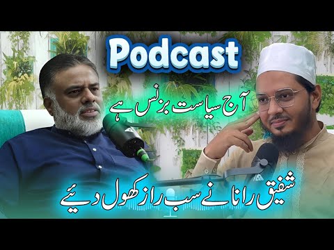 Shafeeque Rana Podcast | Maharashtra Assembly Election 2024 | Malegaon