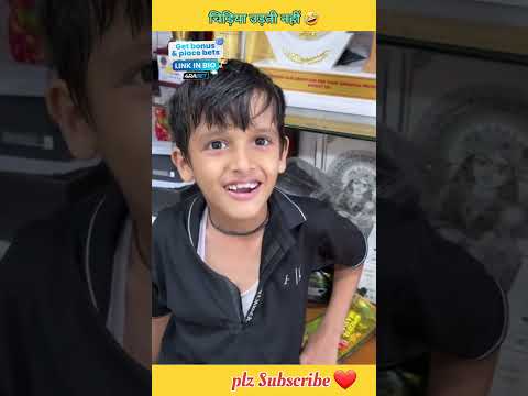चिड़िया उड़ती नहीं 🤣 || Sourav joshi vlogs #shorts #livebig #4rabetind