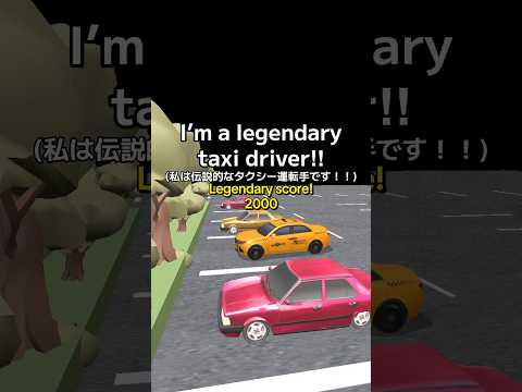 伝説的なタクシー運転手 #shorts #tiktok #game