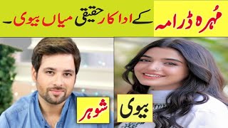 Mohra Drama Episode 5 6 Cast Real Life Partners/Mohra Epi 6 promo actors real In life#mohra#aaghaali