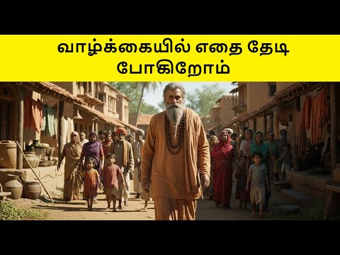 உங்களுக்கு என்ன வரம் வேண்டும்? பணம் சேர என்ன செய்ய வேண்டும்? God Story in Tamil