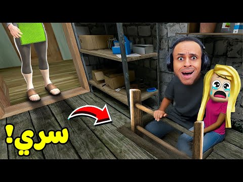 كشفنا سر القبو السري فى منزل امى و ابى | Schoolboy Runaway !! 🏠😱