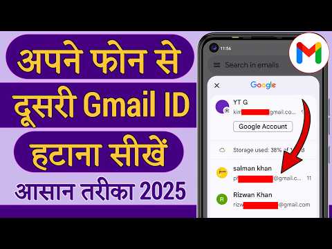 Dusra Gmail account kaise hataye,Phone se dusri email kaise hataye,2 email id me se ek delete kaise