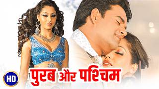 Purab Aur Paschim | Bhojpuri Full HD Movie | Ravi Kishan | Suman Rangnath | Kunal Singh | T-Series