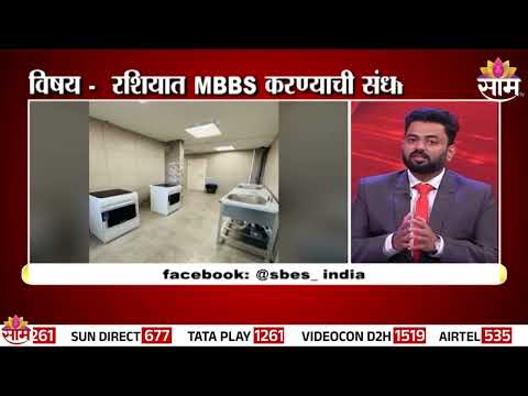 Opportunities to Study MBBS in Russia | Dr. Surraj Angollkar | Shine Bright Educational Services