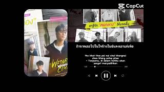 #filmrachanun #hirunkit_ #ohmpawatchittsawangdee #phuwintang #koyavine #wednesdayclubthaiseries