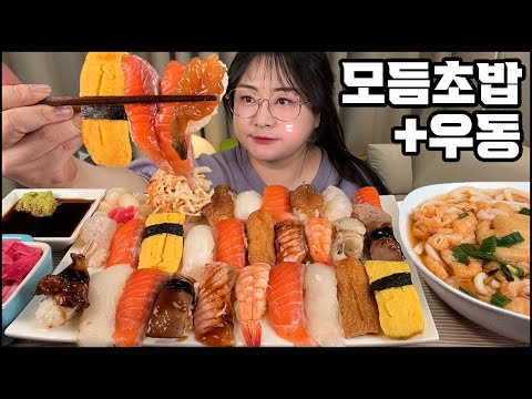 초밥 먹방, 여러가지 특선 초밥에 따뜻한 우동 먹방!!, 초밥 리얼사운드 SEAFOOD MUKBANG, SUSHI & HOT NOODLES  ASMR, EATING SHOW