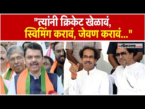 Devendra Fadnavis: ठाकरे बंधू एकत्र येणार;फडणवीस थेट म्हणाले...