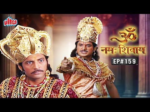 क्या हुआ जब अंधाकासुर के विरोध गए भक्त प्रहलाद | Om Namah Shivay EP 159 | Mythological Serial