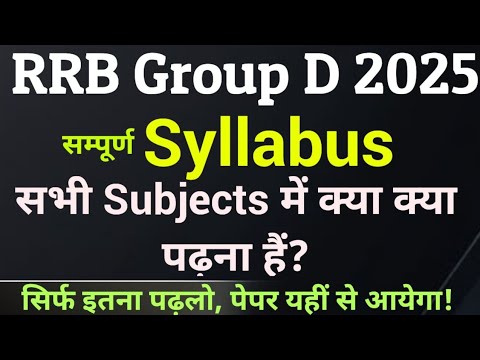 RRB Group D Syllabus 2025 || Railway Group D New Vacancy 2025 || Railway Group D Syllabus 2025