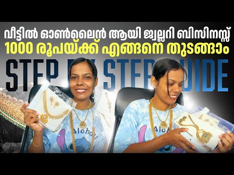ഞാൻഎങ്ങനെ വീട്ടിൽ ജ്വല്ലറി ബിസിനസ് തുടങ്ങി?എന്റെ Experience/ Jewellery Business Ideas Malayalam