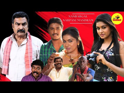 Nanbargal Narpani Mandram | Superhit Tamil Friendship Drama | Full Movie @onlyclimax