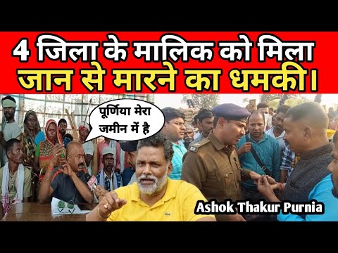 Modi ji Nitish Kumar का आदेश है फिर भी जांच नहीं हो रहा है। Pappu Yadav को भी देखेंगे। #purneanews