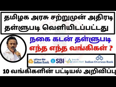 தமிழக அரசு அதிரடி உத்தரவு|நகை கடன் தள்ளுபடி 2022 |திமுக தேர்தல் அறிக்கை 2022 |Nagai kadan thallubadi