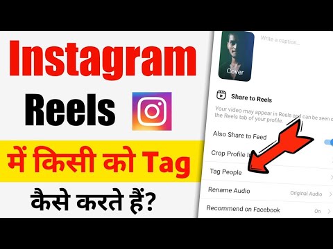 Instagram reels me tag kaise kare || How to tag people on instagram reels || Reels me tag kaise kare