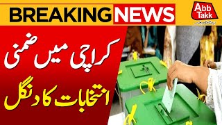 Karachi Local Body Elections 2025 | Breaking News | Abbtakk