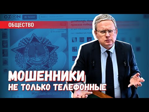 Остановить мошенников: закон направлен на рассмотрение правительства