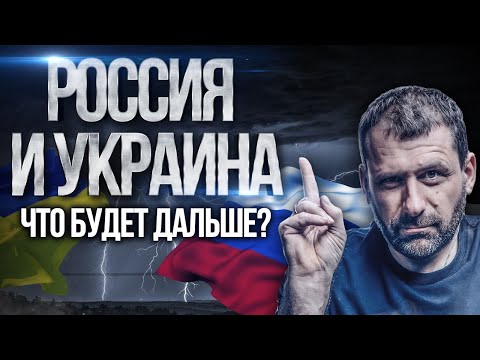 Будущее России | Новые Законы и санкции | До 15 лет за фейки | Россия и Украина | Игорь Рыбаков