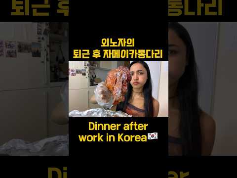 사치의 끝은 자메이카 #외노자 #먹방 #mukbang #food #koreanfood #외국인먹방 #외노자