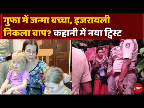 Karnataka News: आखिर किससे छिप रही थी 8 साल तक? गुफा में मिली माँ-बेटियों की अनसुनी कहानी