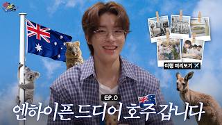 EP.0) 엔하이픈 드디어 호주 갑니다..★| Aussie Boy의 호주 위시리스트·멜버른 추억 모음.zip |먹고 자고 빠지고  🇦🇺 | ENHYPEN(엔하이픈)