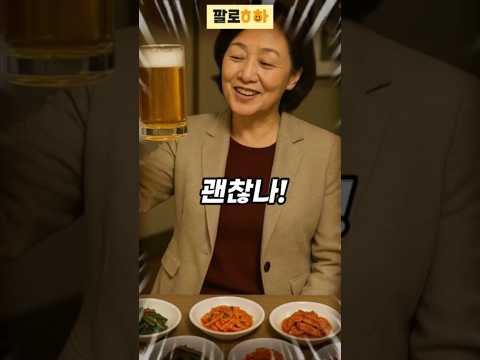 회식 자리에서 터진 역대급 폭탄 발언ㅋㅋㅋ