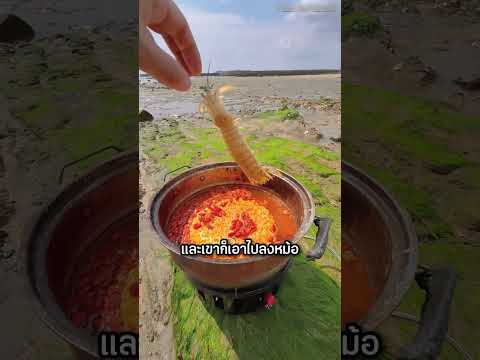 ซีฟู้ดหม้อไฟระอุ เมื่อเขาเจอกั้งขนาดตัวเท่านิ้ว! #shorts #interesting #viralvideo #อาหาร #กั้ง