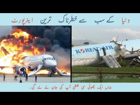 Dangerous Airports In The World 🌎 || دنیا کے سب سے خطرناک ترین ائیر پورٹ