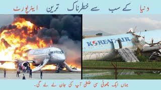 Dangerous Airports In The World 🌎 || دنیا کے سب سے خطرناک ترین ائیر پورٹ