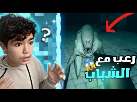 اخطر لعبة رعب مع الشباب 😱😭لايفوتكم🔥|SpecimenZero