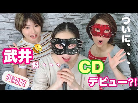 【過去動画】歌は音痴に唄えるほど上手⁉️どんな歌も◯◯でドレミファドン🖤❤️💛【コメディ】