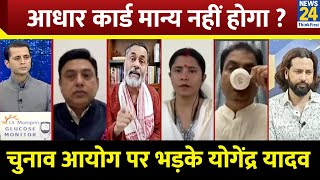 यदि किसी का नाम 2003 की लिस्ट में छूट गया था तो उनको अब साबित करना पड़ेगा :YogendraYadav