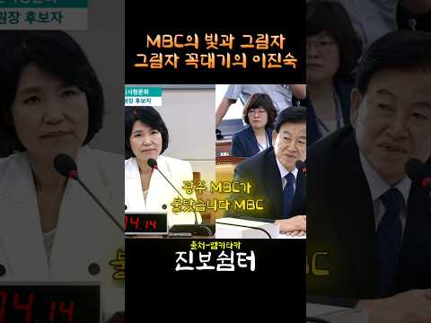 이진숙이 안타까운 선배 정동영! #정동영 #이진숙 #방통위