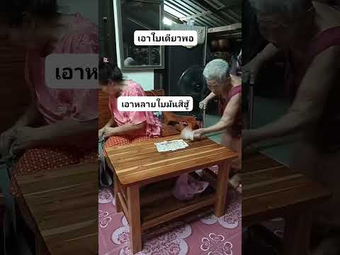 ยาย..เอาส่ำนี้ล่ะ🤭 #ตลก #คลายเครียด #funny #funnyvideo #funnyvideoshorts #shortsvideofunny