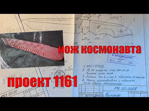 Нож космонавта из 1987г
