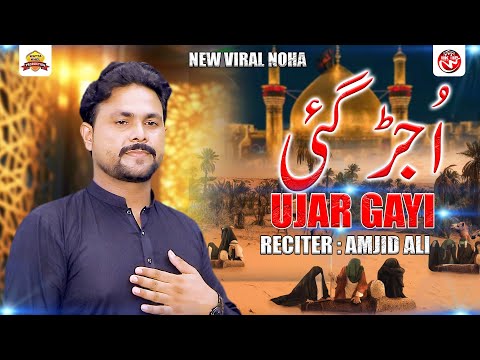 Ujar Gayi | Amjid Ali | Official Video | New Noha | Wattakhel Production