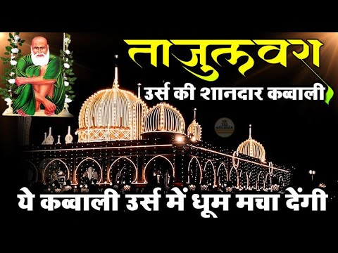 Tajulwara Urs Ki Shandar Qawwali 2025 | 103 Urs Mubarak Qawwali 2025 | Tajuddin Baba Qawwali 2025