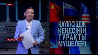 Тоқаев: БҰҰ  реформалау жөніндегі пікірлестер тобын құру қажет