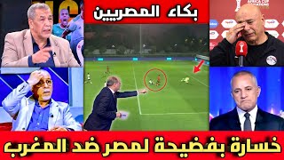 صدمة الإعلام المصري بعد السلخة المغربية لمصر بعد الاستهزاء بالمغرب وطرد منتخب مصر من كأس أفريقيا U17