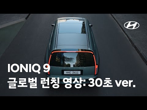 IONIQ 9 Global Launch – Built to belong | 30” film | 현대자동차