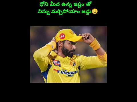 ipl 2023 final sir jadeja #csk #ipl #ipl2023 #cskipl  #jadeja #jaddu